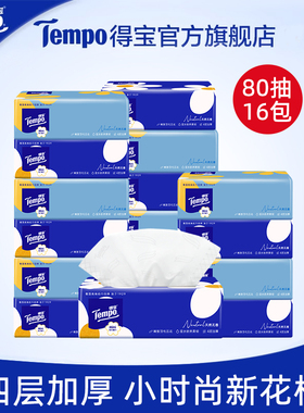 得宝Mini系列无香抽纸4层纸巾4层80抽16包餐巾纸抽纸家庭装by