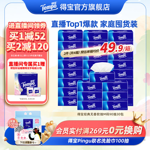 得宝爆款抽纸无香90抽30包加厚纸