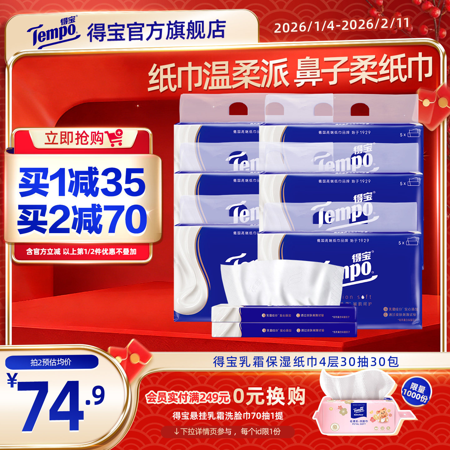 Tempo得宝乳霜纸巾云柔巾超柔韧抽纸巾保湿抽纸4层加厚30抽30包纸,洗护清洁剂/卫生巾/纸/香薰,保湿纸巾/乳霜纸/云柔巾,淘宝优惠券,粉丝福利购,淘宝优惠卷