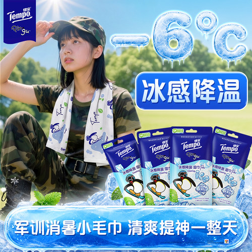 Tempo得宝Pingu联名凉感降温湿巾清凉小毛巾止汗小包装便携装a