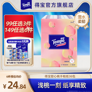 Tempo得宝纸巾小包甜心桃印花4层加厚36包有香手帕纸餐巾纸便携