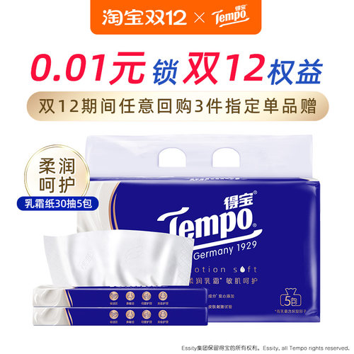 1分钱锁得宝乳霜纸