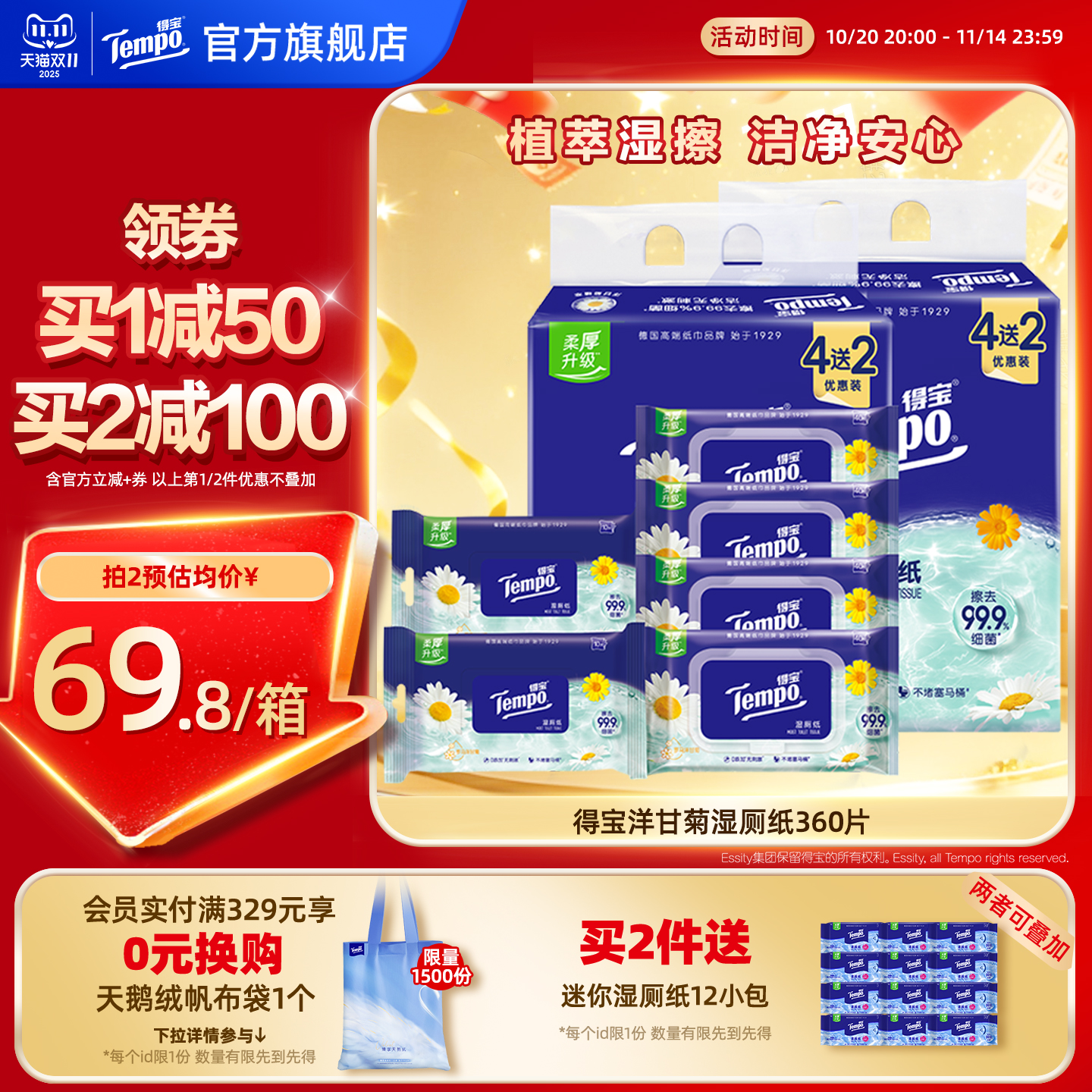 Tempo得宝洋甘菊湿厕纸360片实惠
