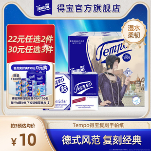 Tempo得宝无香4层加厚复刻版 新旧随机 手帕纸12包纸巾擦手纸小包