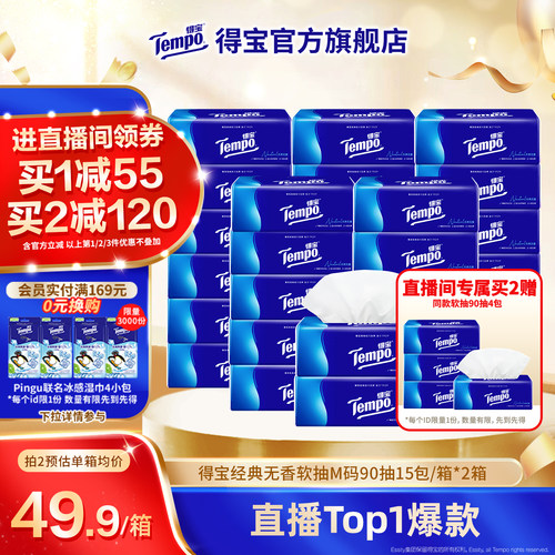 得宝直播间4层加厚卫生纸巾实惠