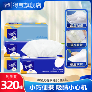 Tempo得宝Mini系列无香抽纸4层纸巾80抽4包随机发货