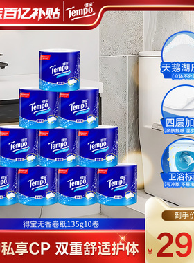 tempo得宝天然无香有芯卷纸4层加厚135g10卷卫生纸厕纸家用款by