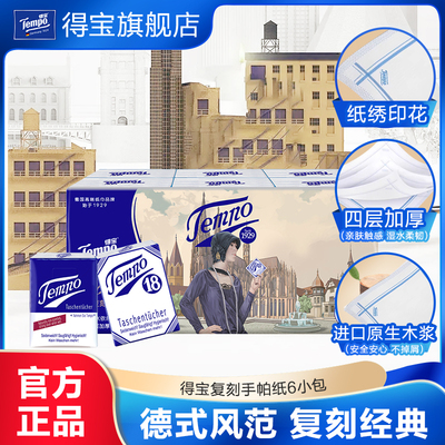 Tempo得宝手帕纸迷你纸巾手帕纸6小包便携装复刻/樱花/咖啡任选by