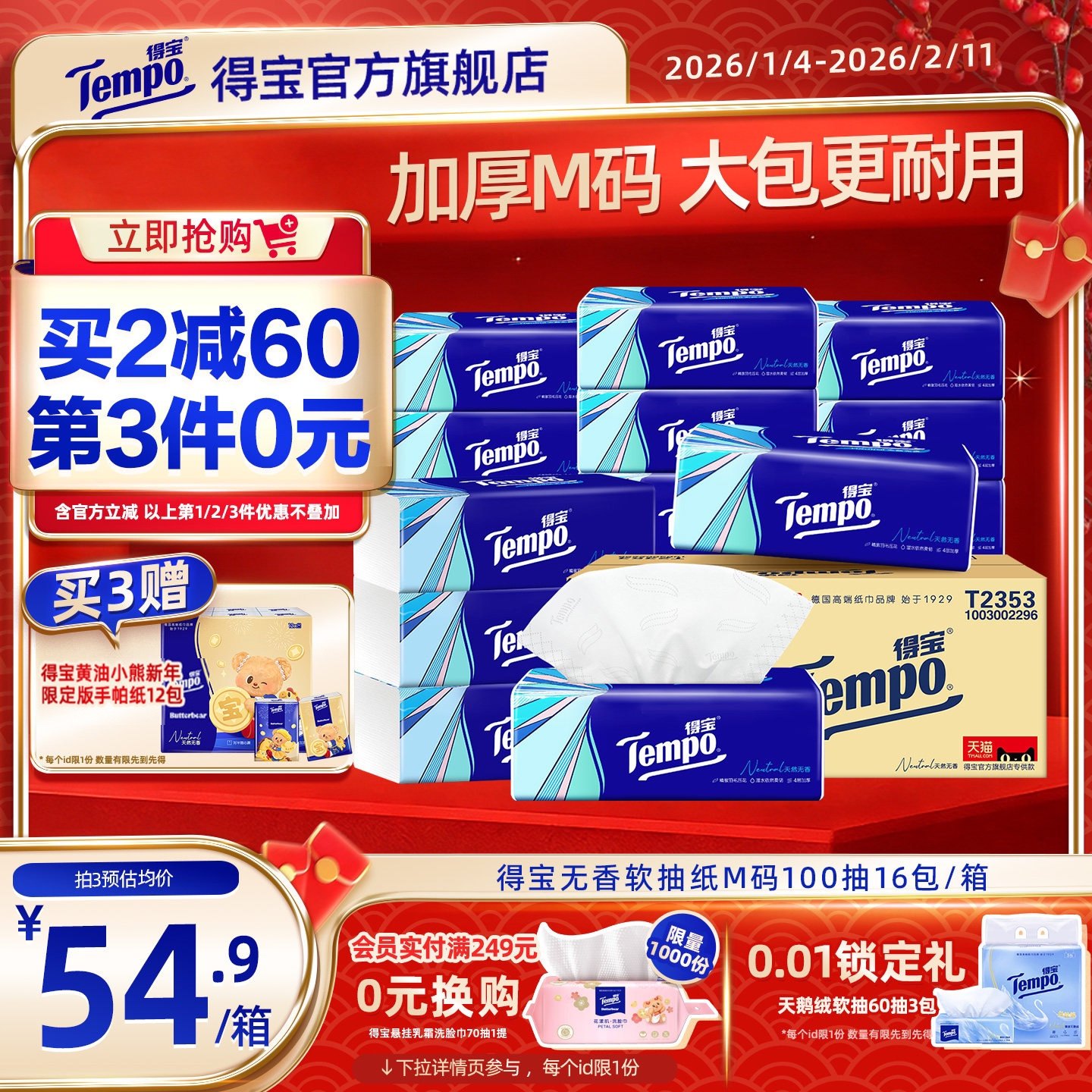 Tempo得宝家用抽纸无香大包纸巾家庭实惠装4层加厚100抽16包