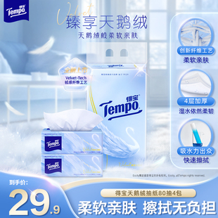 Tempo得宝Velvet臻享天鹅绒软抽体验装 4包h 80抽