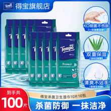 Tempo得宝湿巾清凉擦汗独立便携装湿巾100片卫生杀菌一次性湿纸巾