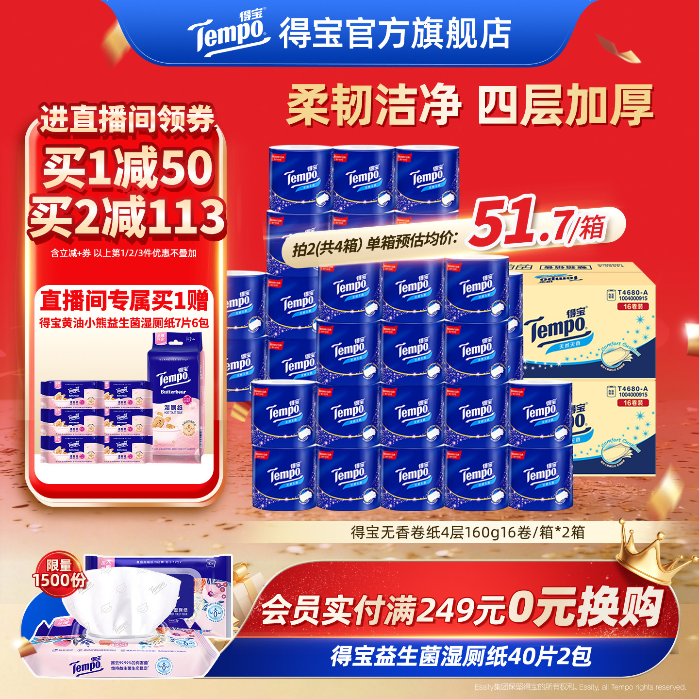 [直播间抢大额券]tempo得宝纸有芯无香卷纸加厚160g16卷*2箱卷纸