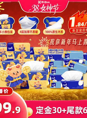 【加购！24号付定金】Tempo得宝无香软抽4层80抽38包组合面巾纸