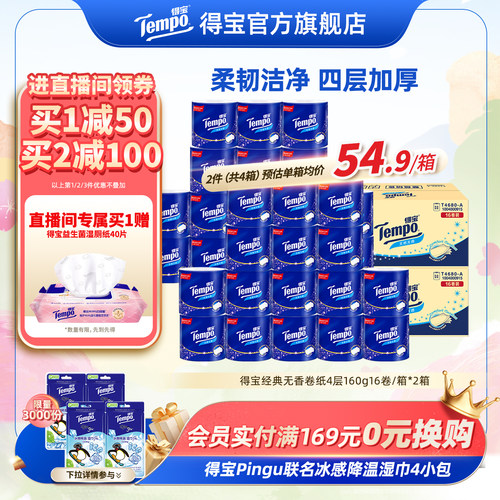 得宝卷纸无香160g16卷/箱*2箱纸