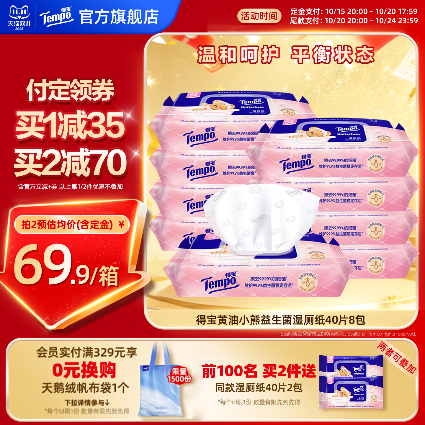 得宝湿厕纸黄油小熊联名款40片8包