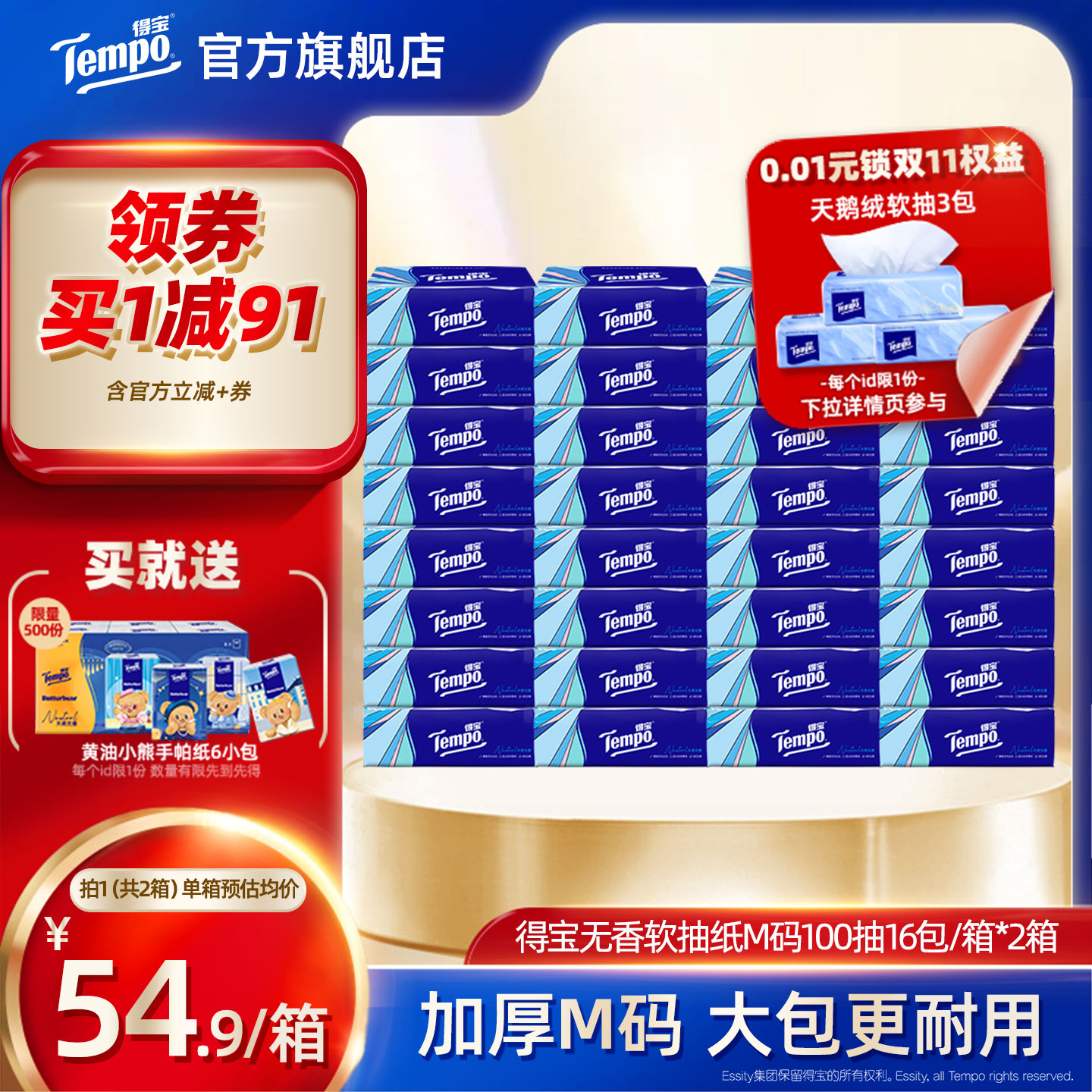 Tempo得宝软抽100抽32包无香