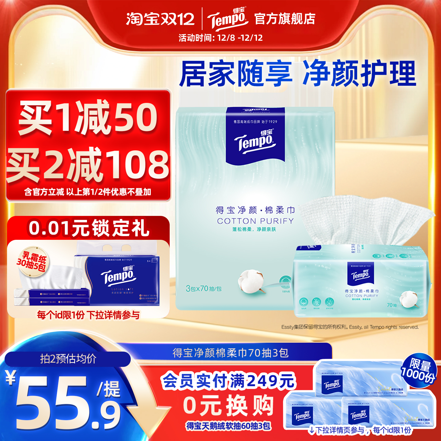 Tempo得宝洗脸巾纯棉亲肤一次性