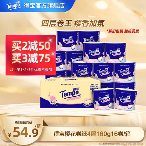 得宝樱花味4层整箱家用有芯卷纸