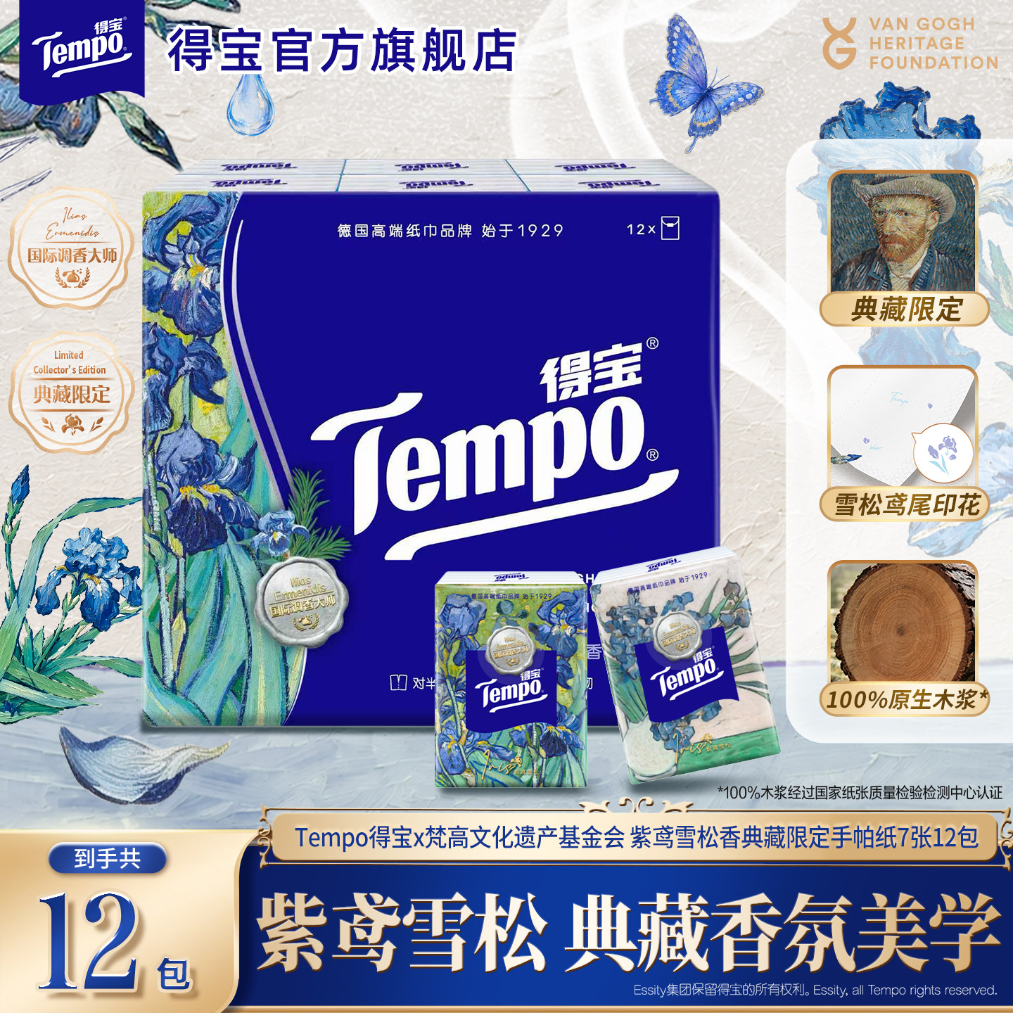 新品Tempo得宝紫鸢雪松香便携手帕纸7张12小包可对半撕随身面巾纸图片