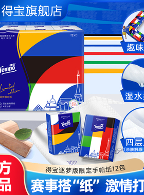 Tempo得宝逐梦限定运动赛事4层加厚手帕纸12/24/36小包任选by