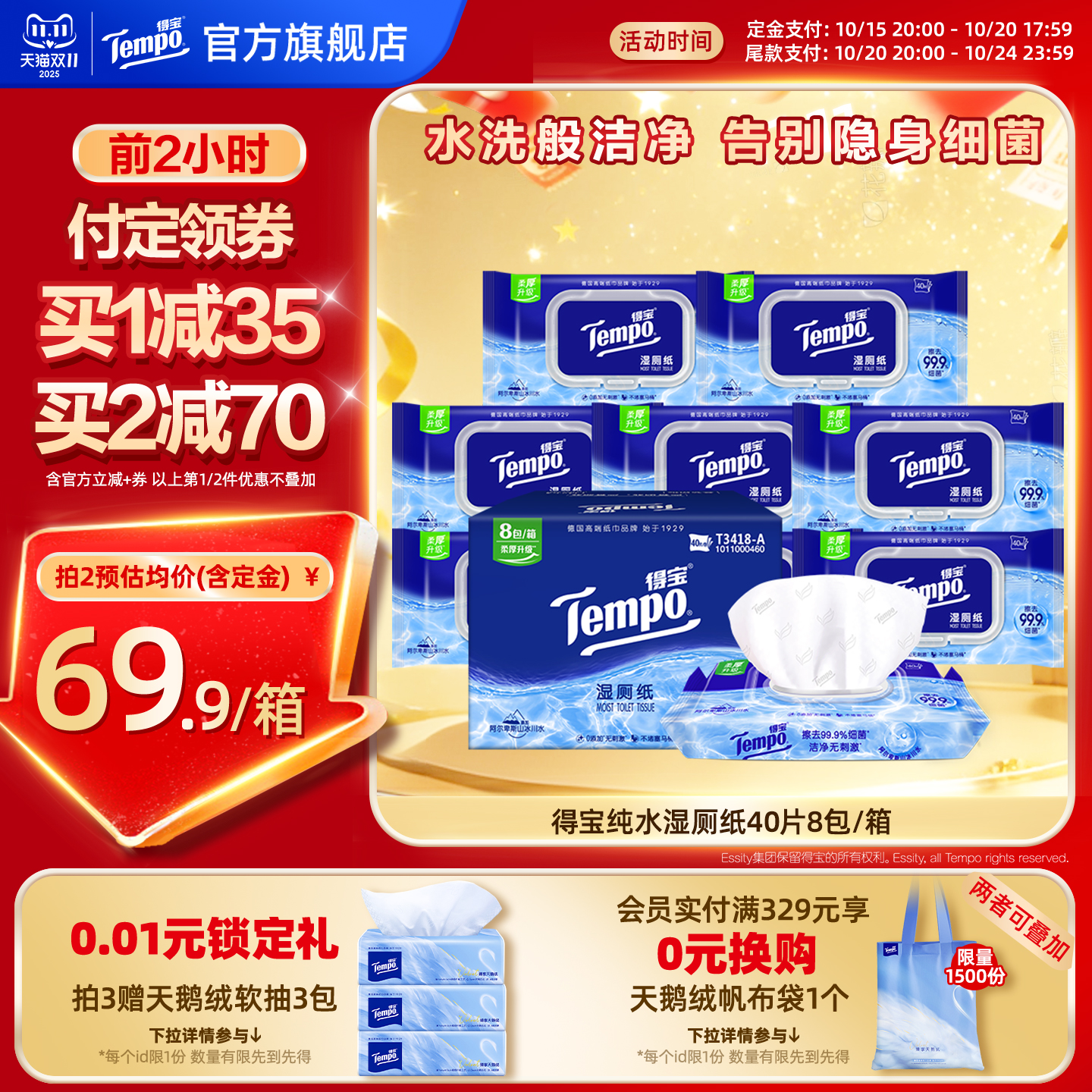 tempo得宝湿厕纸40片8包整箱