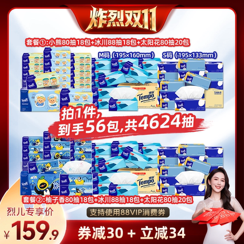 Tempo得宝软抽纸巾4层56包