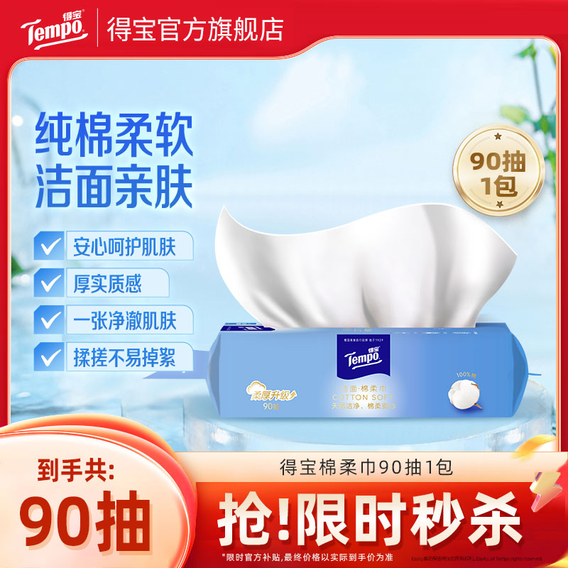 得宝洗脸巾干湿两用洁面巾一次性