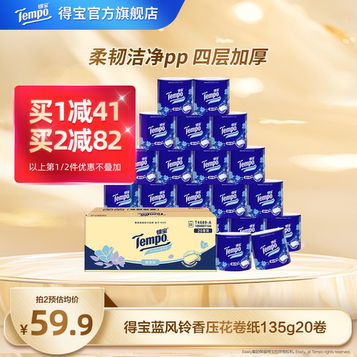 新品Tempo得宝蓝风铃香四层加厚135g20卷家用卫生卷纸整箱
