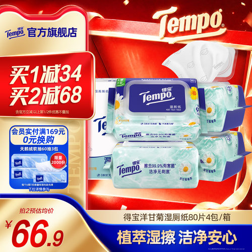 tempo得宝湿厕纸洋甘菊80片4包