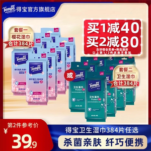 Tempo得宝清洁随身便携迷你小包卫生湿巾纸巾48包384片实惠囤货装