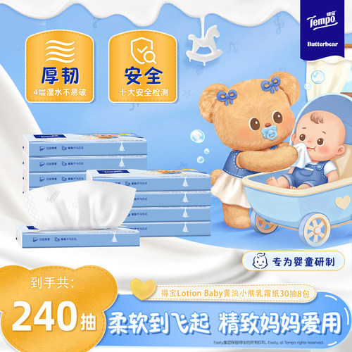 得宝LotionBaby黄油小熊乳霜纸