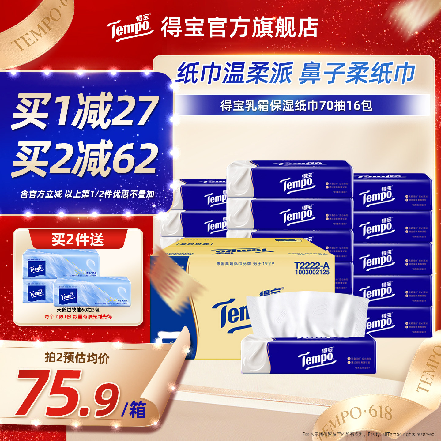Tempo得宝乳霜纸4层70抽16包柔软亲肤鼻敏感婴儿可用整箱装云柔巾