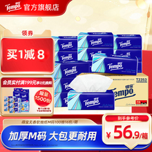 [王一博同款]tempo得宝软抽纸巾4层加厚100抽16包/48包任选家用纸