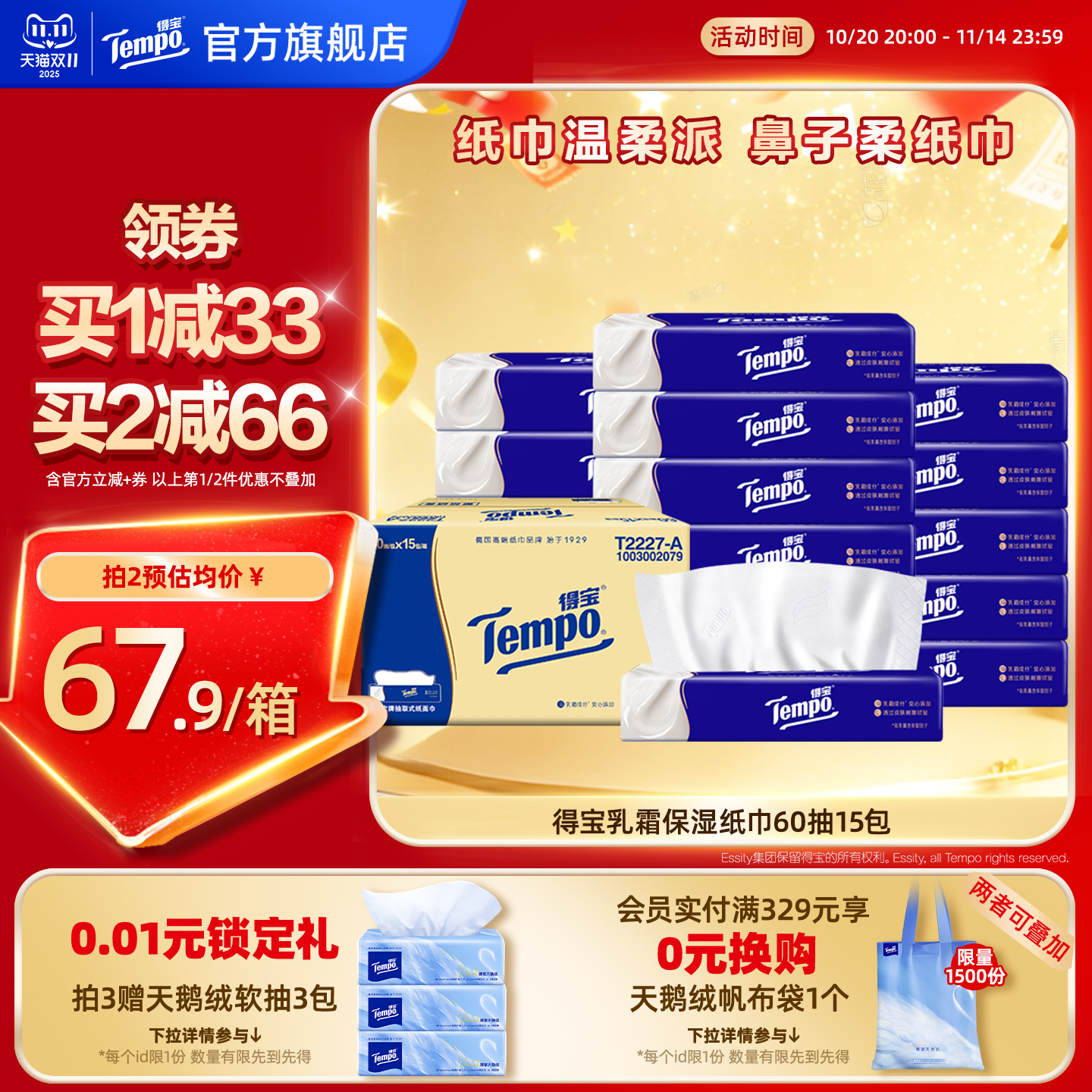 得宝乳霜纸巾4层60抽15包软纸巾