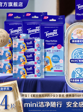 得宝戴珍珠耳环的少女湿巾8片18小包/新年限定款手帕纸7片36包K