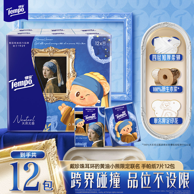 7.9亓限时补贴 Tempo得宝手帕纸18包 - 线报酷