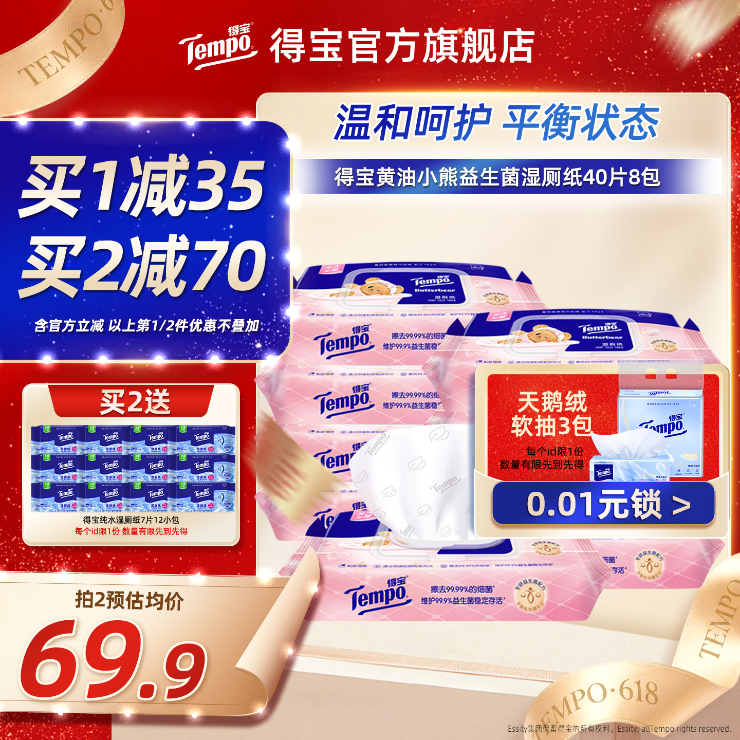 Tempo得宝益生菌湿厕纸黄油小熊联名40片8包加厚家庭实惠装湿纸巾