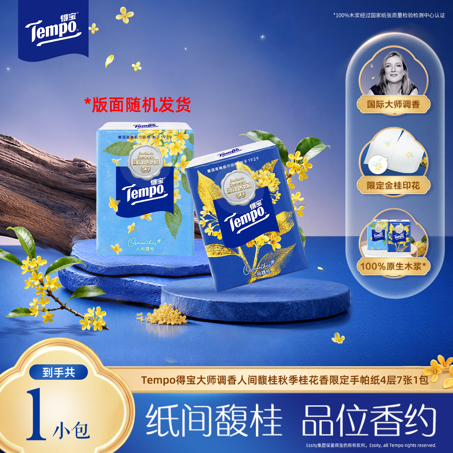 【ULINK】tempo得宝秋季限定桂花香对半撕印花迷你纸手帕7张1包