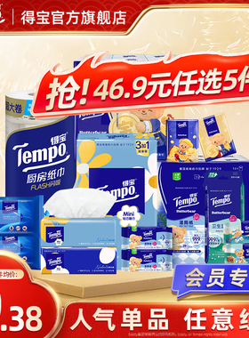 Tempo得宝会员46.9任选5件