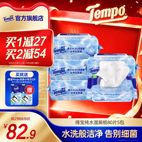 tempo得宝纯水湿厕纸80片5包