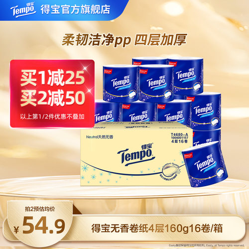 得宝整箱4层卷纸Tempo