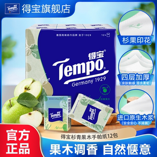 Tempo得宝杉青果木手帕纸小包4层12包