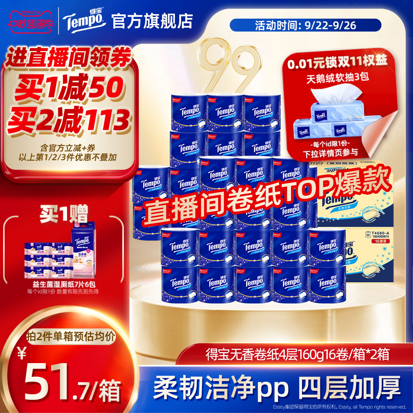 得宝卷纸无香160g16卷/箱*2箱