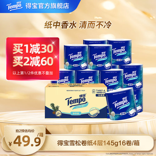 新品tempo得宝雪松味有芯卫生卷纸4层加厚145克16卷实惠家用厕纸