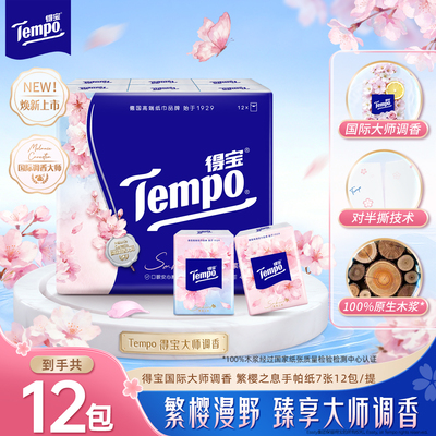 Tempo得宝樱花香印花四层加厚柔韧手帕纸张12包新旧交替发货b