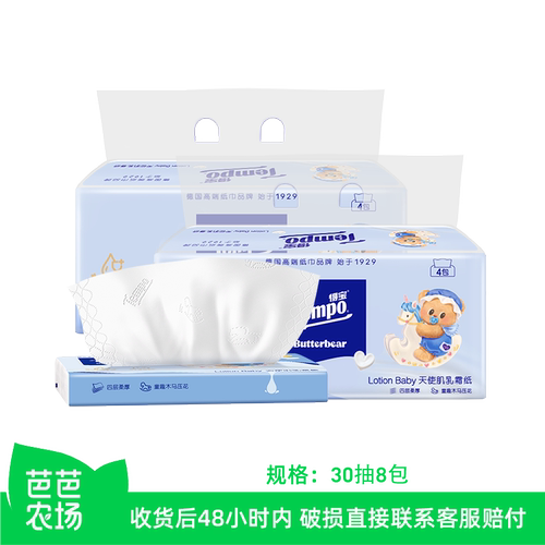 【芭芭农场】Tempo得宝Lotion Baby黄油小熊乳霜纸4层加厚30抽8包