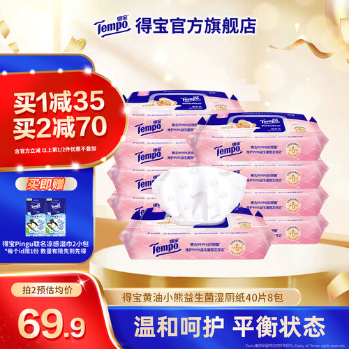 Tempo得宝益生菌湿厕纸40片8包