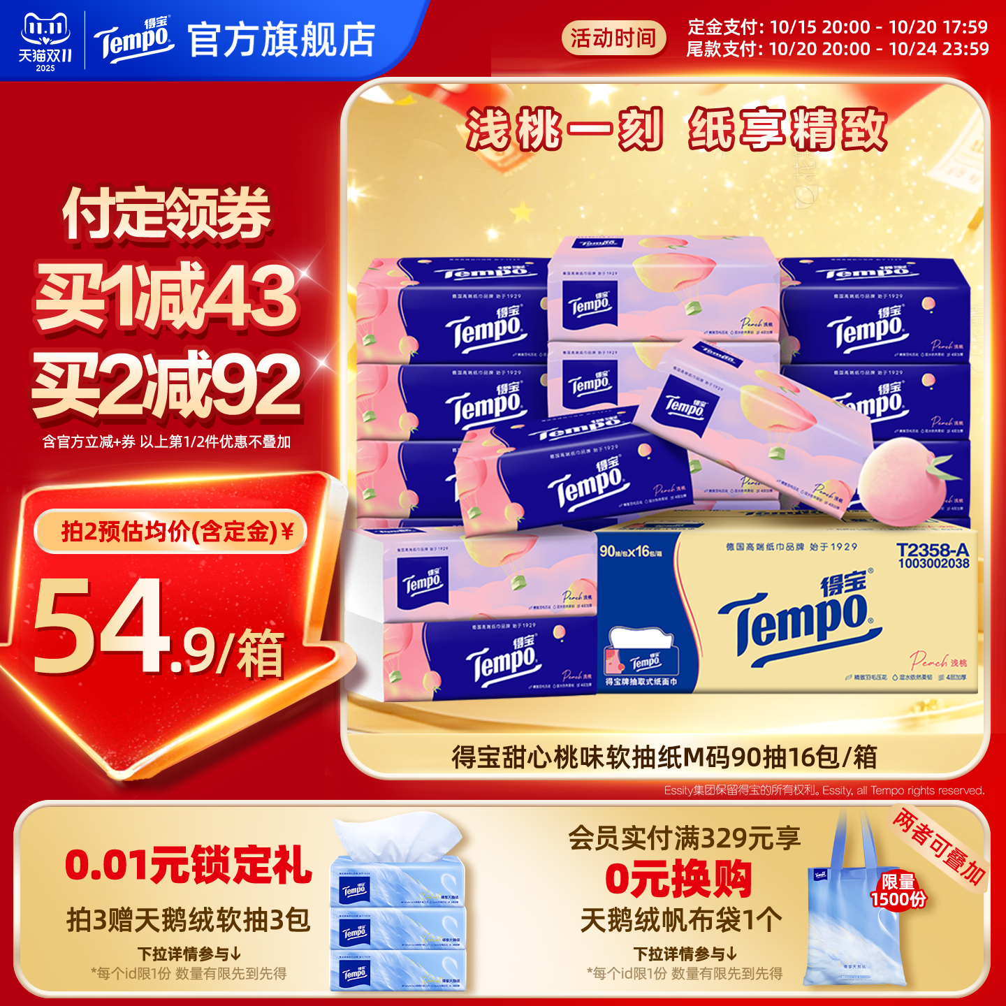 得宝桃桃有香4层加厚16包包抽纸
