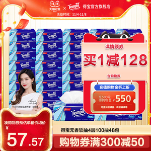 Tempo得宝软抽四层加厚纸巾100抽16包整箱