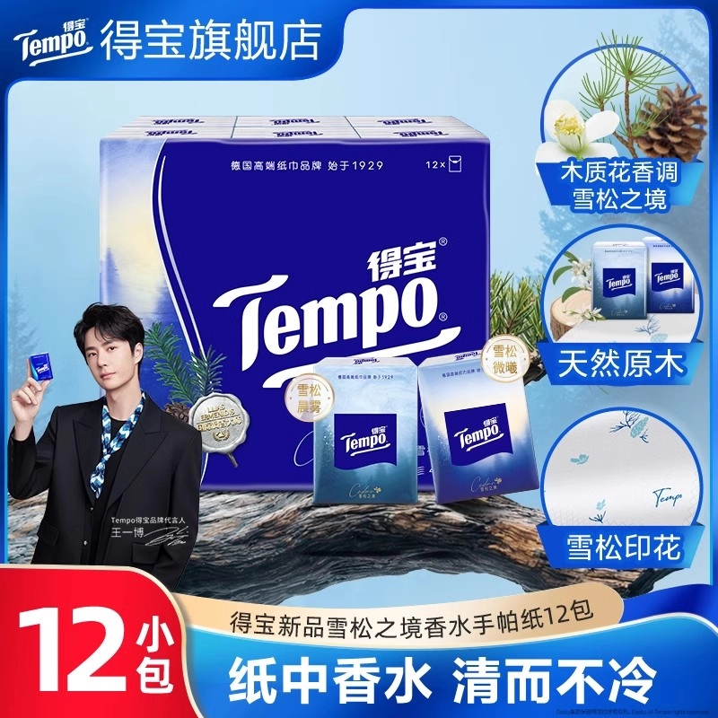 [王一博同款]新品Tempo得宝手帕纸雪松之境印花纸7片12小包
